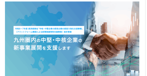 中堅・中核企業の経営力強化支援事業